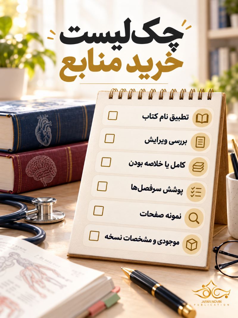 پیش از خرید منابع چه چیزهایی را کنترل کنیم